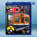   3D 本格3D日本鐵道紀行 : 銚子電鐵、大井川鐵道、箱根登山鐵道編 藍光影片25G