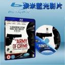  罪惡部隊 The Army of Crime (藍光25G)