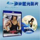  第一滴血3 Rambo - First Blood Part 3 (藍光25G)