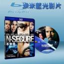  不安全（疑路囚牢/N保衛）N-Secure (藍光25G)