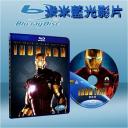  鋼鐵俠（鋼鐵人/鐵甲奇俠/鐵人）Iron Man (藍光25G)