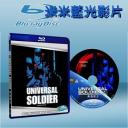  魔鬼命令 Universal Soldier (藍光25G)