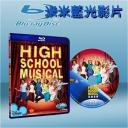  歌舞青春 High School Musical (藍光25G)