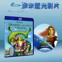  史瑞克三世 Shrek The Third (藍光25G)