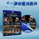  小澤征爾指揮日本水戶室內管弦樂團音樂會 (藍光25G)
