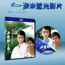  山楂樹之戀 Under the Hawthorn Tree (2010) (藍光25G)