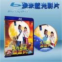  大內密探靈靈狗 On His Majesty's Secret Service (2009) 藍光