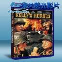  戰略大作戰 Kelly's Heroes (1970) (藍光25G)