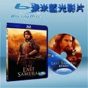  末代武士 The Last Samurai (2003) (藍光25G)