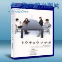   東京奏鳴曲 Tokyo Sonata (2008) 藍光25G