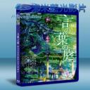   言葉之庭 The Garden of Words (2013) 藍光25G