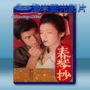   春琴抄 (山口百惠)(1976) 藍光25G