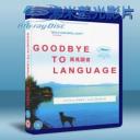   告別語言 Good-bye to Langue (2013) 藍光25G
