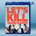   殺妻同盟軍 Let's Kill Ward's Wife (2014) 藍光25G 
