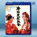   唐伯虎點秋香 (1993) 藍光25G