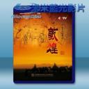   CCTV 敦煌 (3碟) 藍光BD-25G