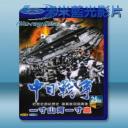   中日戰爭 (雙碟) 藍光影片25G