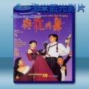   與龍共舞 (1991) 藍光25G