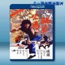  師弟出馬 (1980) 藍光影片25G
