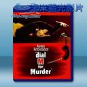   電話謀殺案 Dial M for Murder (1954) 藍光25G