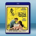  蘇絲黃的世界 The World of Suzie Wong (1960) 藍光25G