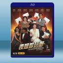 表姐,妳玩嘢! (1991) 藍光25G