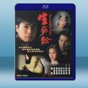 生死訟 (2碟) (1994) 藍光25G
