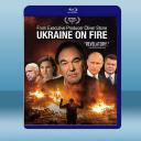 戰火中的烏克蘭 Ukraine on Fire...