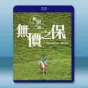 無窮之路 II - 無價之保 (2022) 藍...
