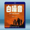 白噪音 White Noise (2022)藍...