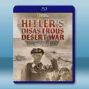 希特勒的災難性沙漠戰爭 Hitler's Di...