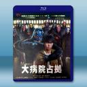 佔領大醫院 大病院佔拠 (2023)藍光25G...