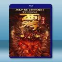 西遊降魔篇之快活城 (2025)藍光25G		 