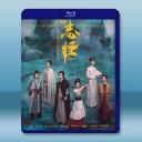 不思異：志怪 (2025)藍光25G 2碟L		 