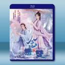念無雙 (2025劇版)【TV全集+幕後花絮】藍光25G 4碟L		 
