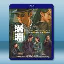潛淵 (2025)【TV全集+幕後花絮】藍光2...