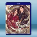 書卷一夢（2025）【TV全集+幕後花絮】藍光...
