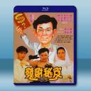 發財秘笈 (1989)藍光25G		 