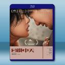 日掛中天 (2025)藍光25G