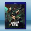 驅魔龍族馬小玲《我和殭屍有個約會 電影版》 (...