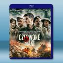 浴血卡西諾 Czerwone maki(2024)藍光25G		 