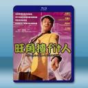 旺角揸Fit人 (1996)藍光25G		 