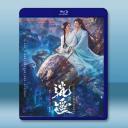 逍遙 (2025)藍光25G 4碟L		 