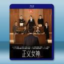 正義女神Themis (2026)藍光25G ...