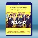 米之女：國稅局資料調查課·雜國室 (2026)藍光25G 2碟L		 