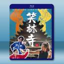 笑林寺 (2026)藍光25G		 